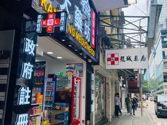 -龙城大药房