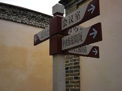 -中央统战部旧址