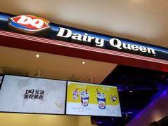 -DQ·蛋糕·冰淇淋(苏州中心店)