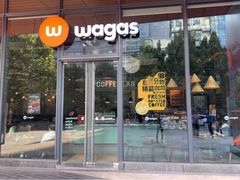 门面-Wagas(凤凰汇店)