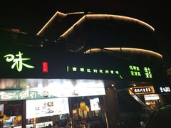 -杭百味·大众精选杭帮菜(西湖音乐喷泉店)