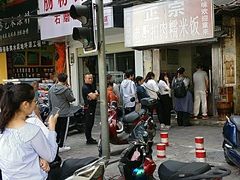 -老嘢扣肉糯米饭(云亭街店)