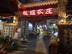 门面-桃姐农庄老字号(从化温泉店)