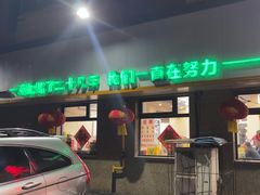 -老王四季抻面(南六东路店)