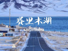-赛里木湖风景名胜区