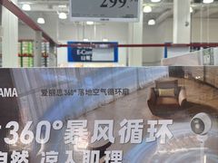 -山姆会员商店(西溪店)