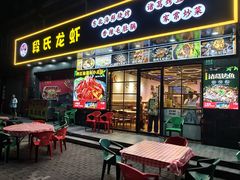-段氏龙虾·烧烤·烤鱼(东书房路店)