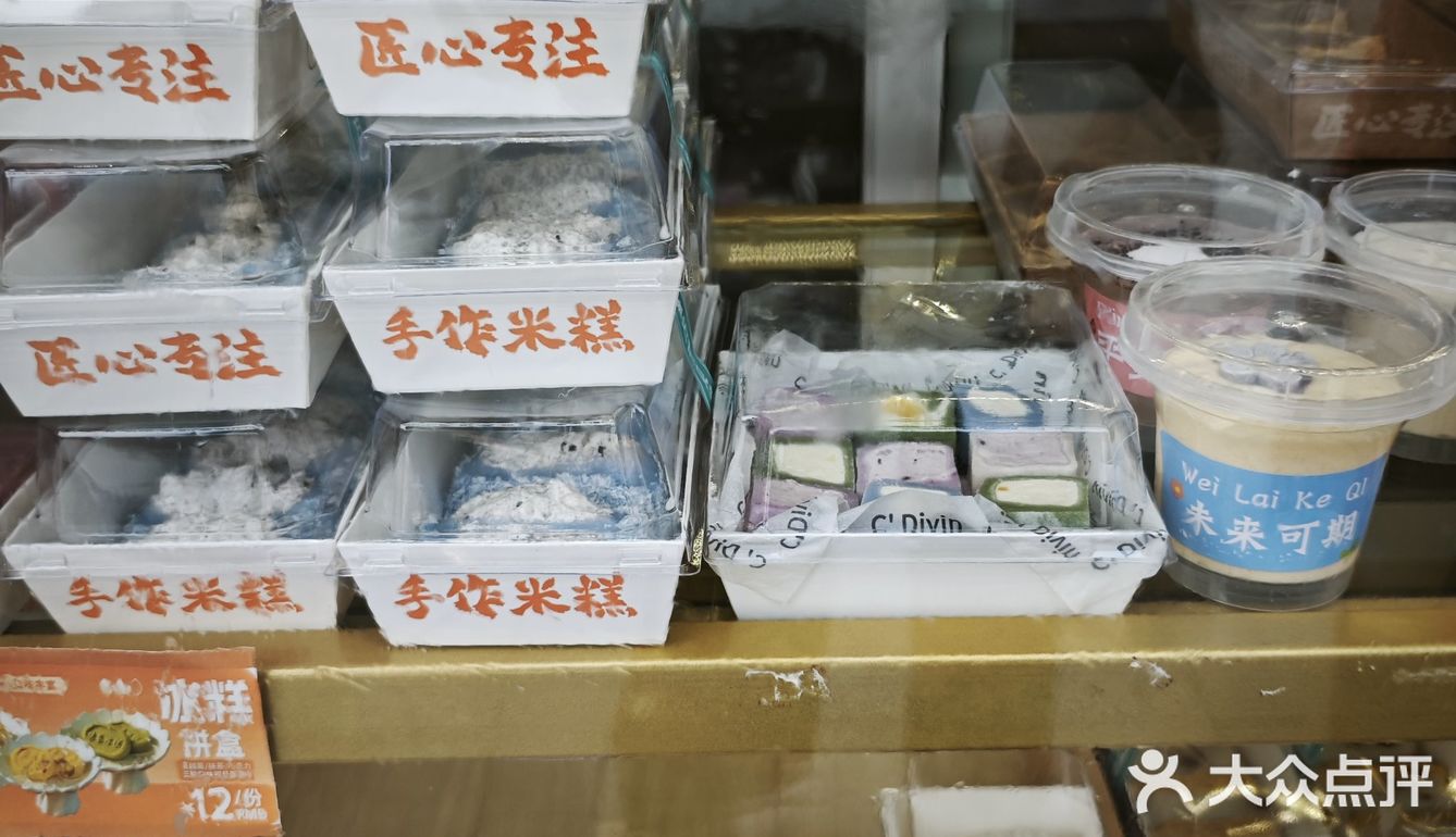 宝藏发糕店