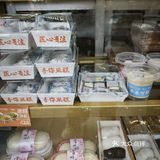 宝藏发糕店