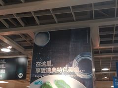 -宜家·瑞典风味餐厅(北京西红门店)