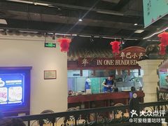 -年巴羊肉铺老铜锅(梅江店)
