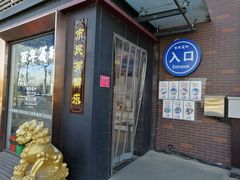 门面-百年义利(北兴路店)