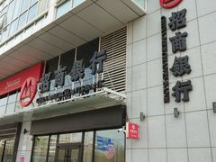 -招商银行(北京常营支行)