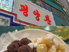 -平壤馆(西塔街店)