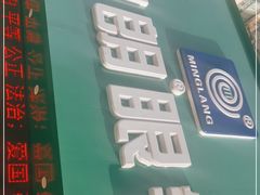-明月眼镜(三坝店)