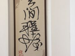 -程十发艺术馆