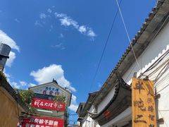 -大理古城