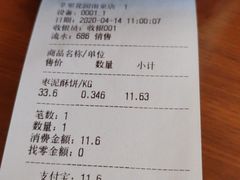 栆泥酥饼-苹果花园(南泉路店)