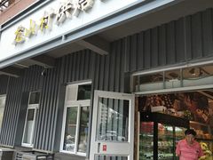 -龙山村烘焙工坊(杨庄店)