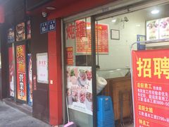 门面-广达眼镜炖罐(广达店)
