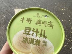 -年记·兴顺斋 牛街清真熟食小吃店