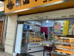 门面-美嘉华面包西饼店(红胜坊店)
