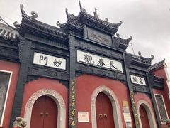 -长春观
