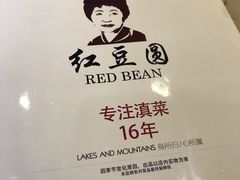 -红豆园(文林街店)