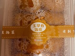 -玉华台饭庄(裕中西里小区店)