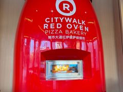 -城市大道红炉披萨烘焙坊