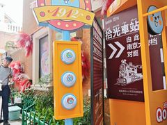 -1912街区