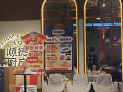 -味妙顺德厨房(绿地缤纷城店)