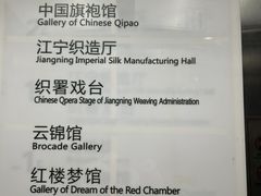 -江宁织造博物馆