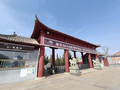 -中华三祖圣地黄帝城遗址文化旅游区