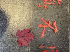 -胡记真不同饭店(临河街店)