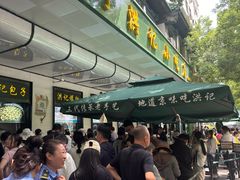 -牛街洪记小吃店(牛街店)