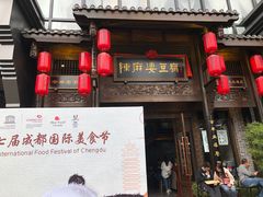 门面-陈麻婆豆腐总店
