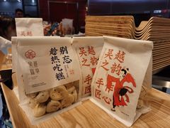 -吴越糕享(常熟万达店)