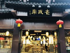 门面-老城南.鸭血粉丝汤(夫子庙店)