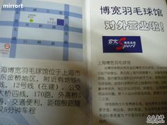 -上海博宽羽毛球馆(双桥路分部)