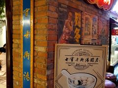 -七宝老街汤团(上海世纪汇广场店)