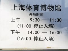 -上海体育博物馆