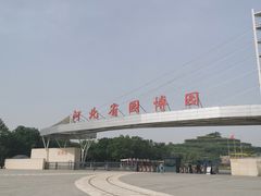-河北省园博园