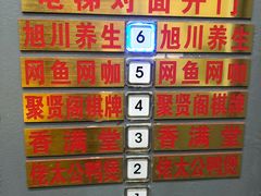 -旭川 SPA·按摩·足道(大木桥路店)