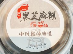 -鞠氏黑芝麻糊(水塔店)