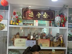 -凌舍好烧鹅(中山路店)