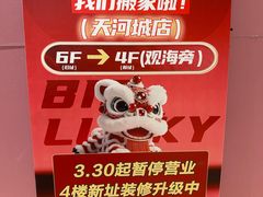 -天河城购物中心