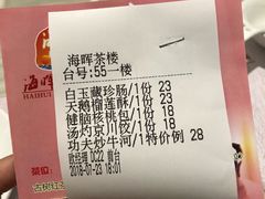 账单-海晖酒楼·顺德鱼生(荣华店)