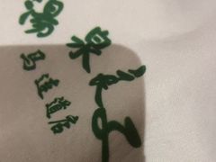 -汤泉良子(马连道店)