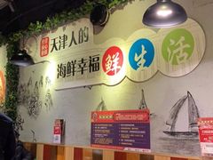 大堂-三个渔夫·蒸汽海鲜(小白楼店)